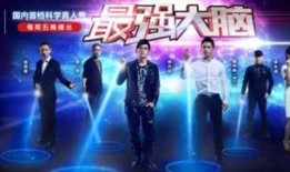 最强大脑第二季在线观看,脑力对决，智慧巅峰
