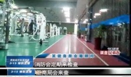 祁门健身房爆料视频