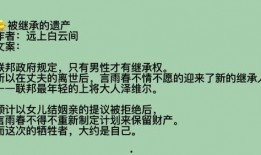 妈妈吃瓜推文免费阅读小说,免费解锁小说世界的秘密之旅