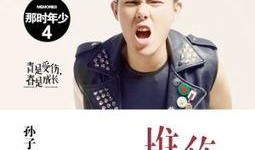 孙子涵的最新爆料,娱乐圈背后的惊人真相