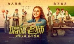 坏老师电影在线观看,揭秘教育界的黑暗面，在线观看揭示真相