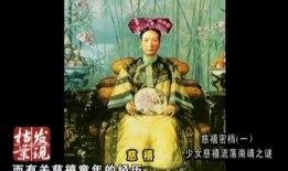 少年慈禧在线观看,宫廷风云初现