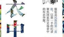 布衣中国全集在线观看,穿越千年服饰文化的视觉盛宴