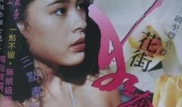 花街狂奔国语在线观看,激情四溢的国语在线观影之旅