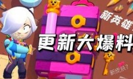 最新爆料荒野乱斗维护,维护更新内容抢先看！