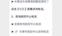 长春最新疫情爆料